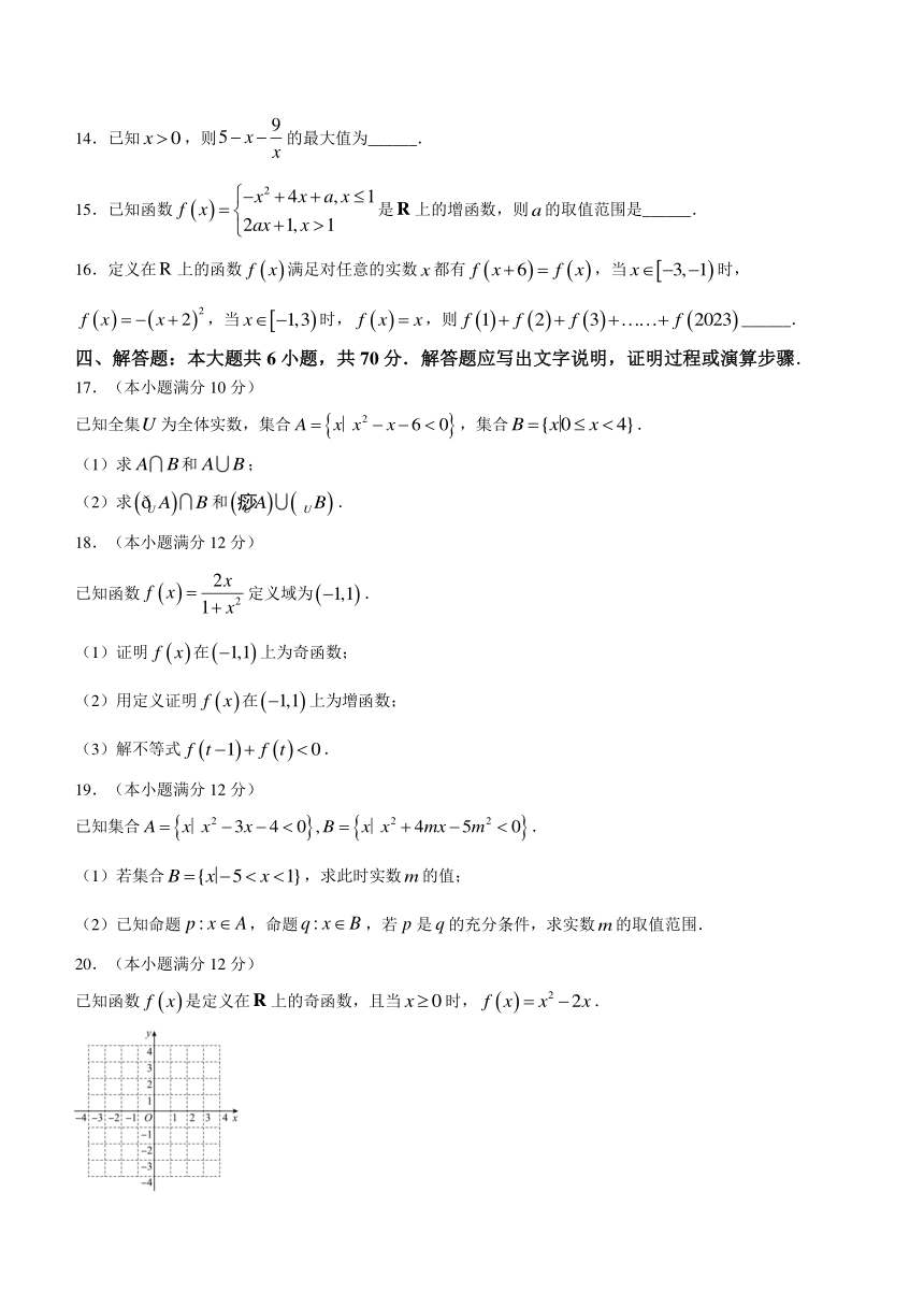 广东省深圳实验学校光明部2023-2024学年高一上学期期中考试数学试卷（含答案）