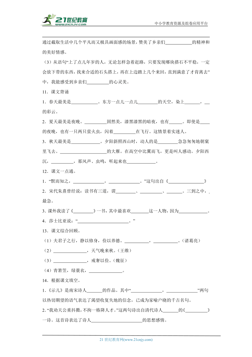 统编版五年级上册语文期末按课文内容填空专题训练（含答案）