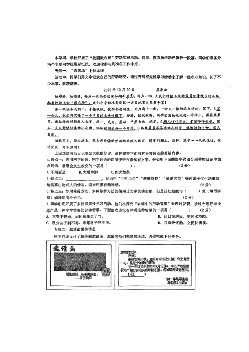 湖南省湘潭市某中学2022—2023学年七年级上学期期中考试语文试题（图片版，无答案）