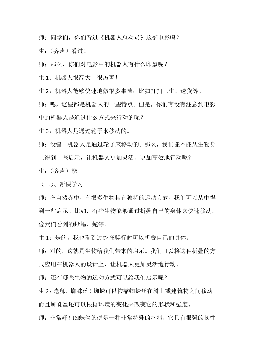 青岛版六三制五年级上册科学第4单元   地球和地表《25  走进虚拟世界》教学设计