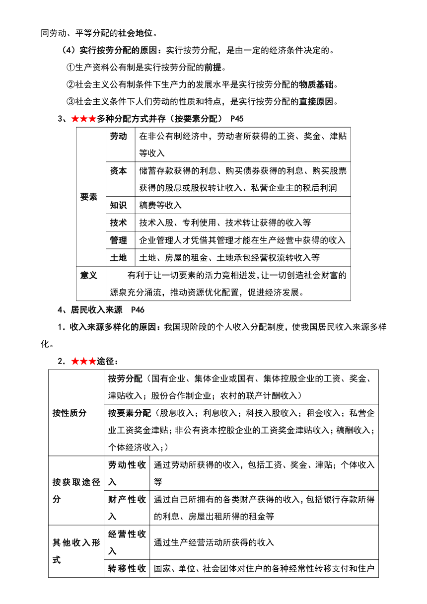 4.1 我国的个人收入分配  学案2023-2024学年高中政治《经济与社会》统编版必修2