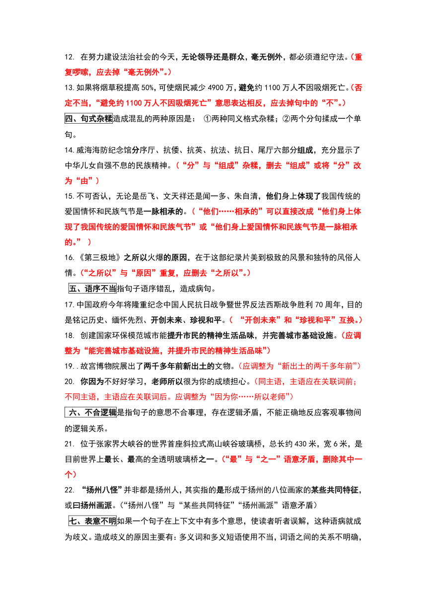 部编版语文七年级上册期末专题复习 病句（学案）