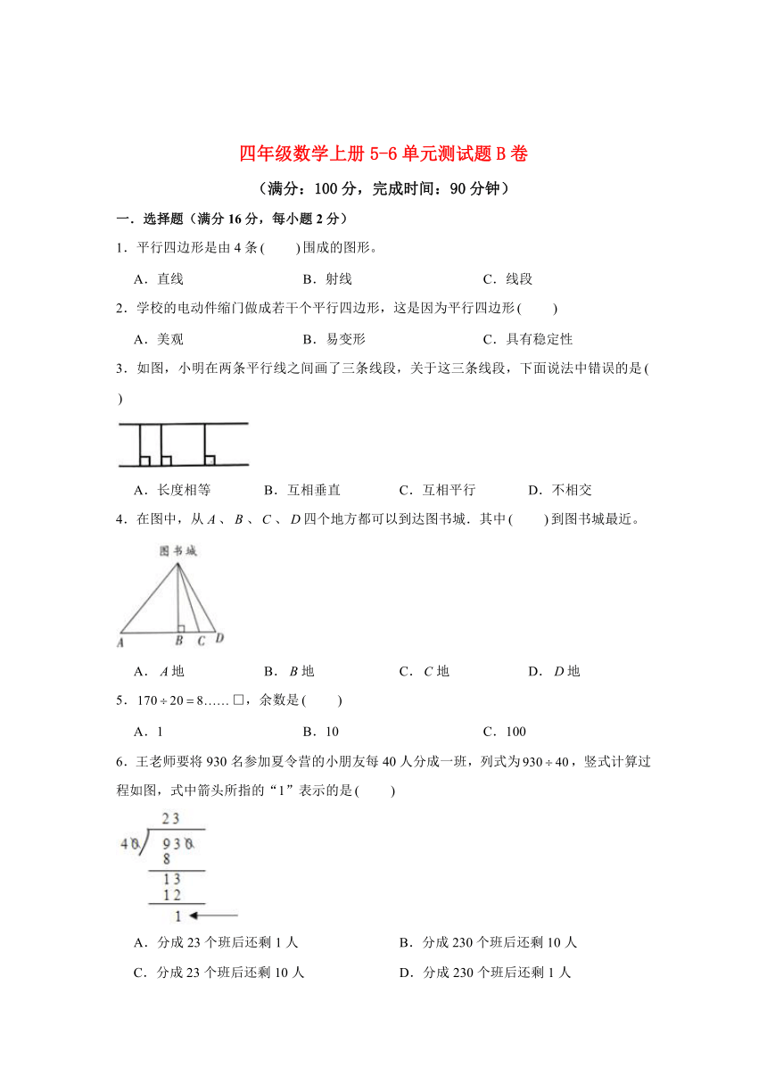 四年级数学上册5-6单元测试题B卷 人教版（含答案）