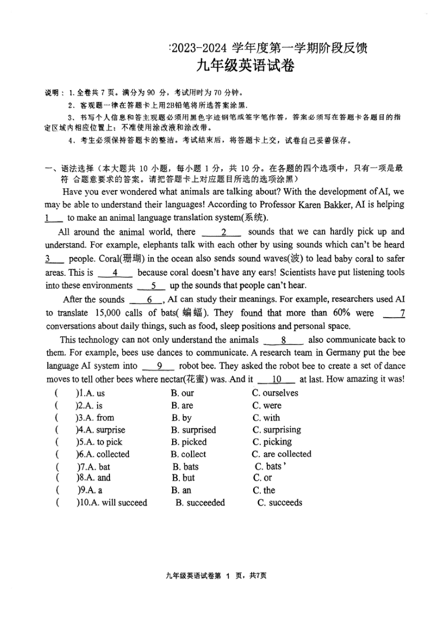 广东省珠海市2023-2024学年九年级上学期12月期末英语试题（PDF版，无答案）