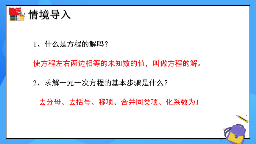 北师大版数学八年级下册5.4 分式方程（第2课时）同步课件