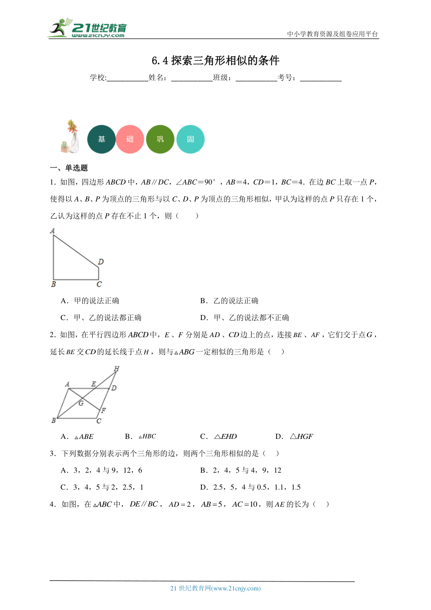 6.4 探索三角形相似的条件同步练习（含答案）