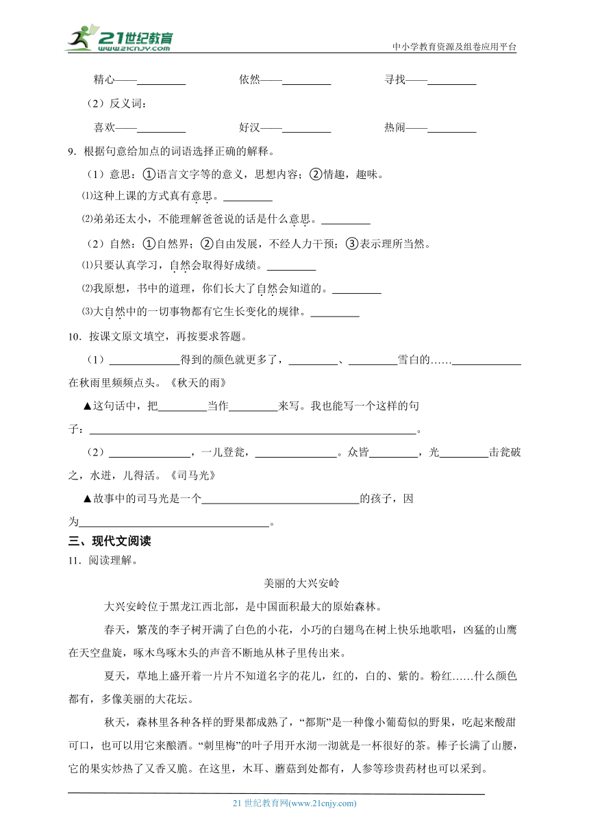 统编版语文三年级上册期末模拟卷（一）（含答案）