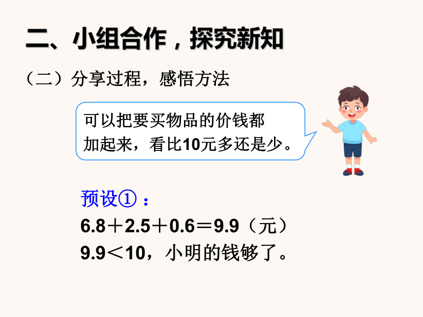 7.3小数的初步认识 解决问题  课件（14张PPT）