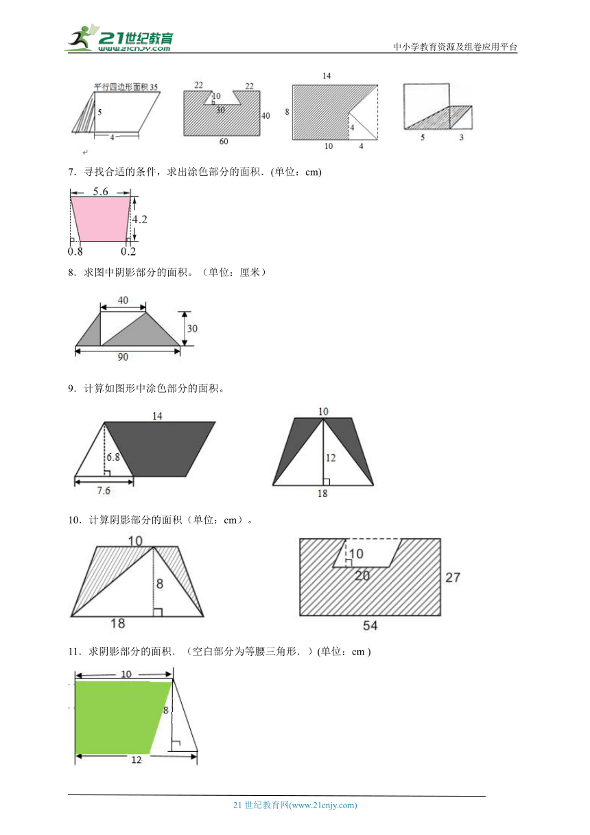多边形的面积计算题（易错专项）数学五年级上册人教版（含答案）