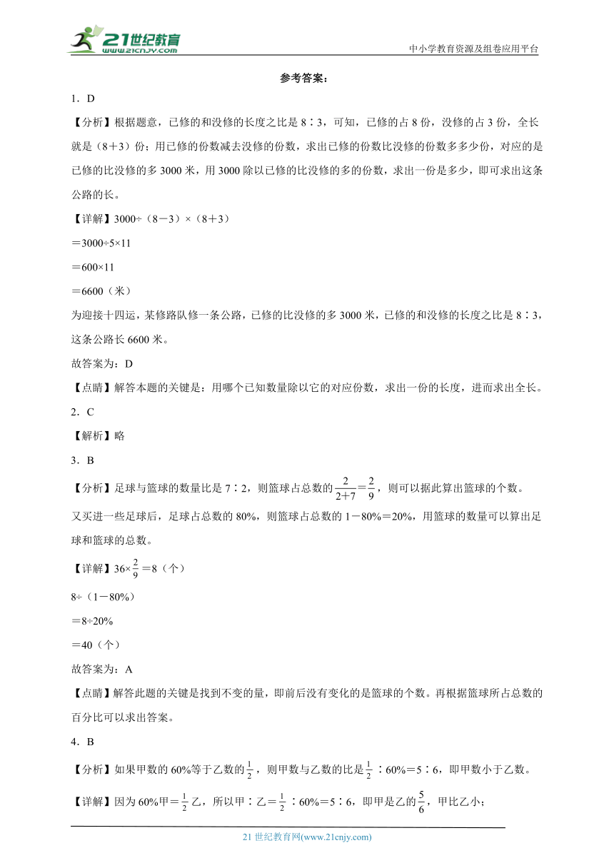 第6单元比的认识高频考点检测卷（综合训练）数学六年级上册北师大版（含解析）