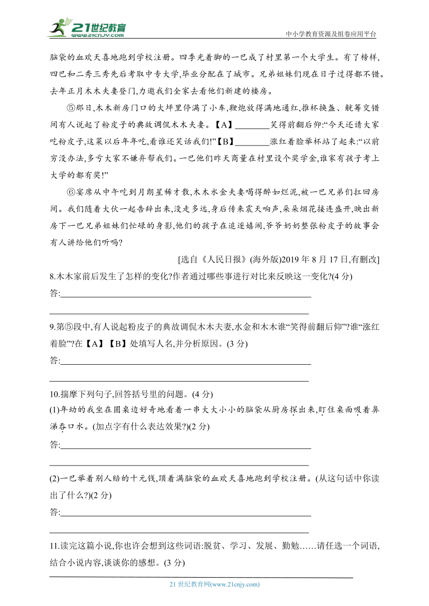 2024五四制人教版语文九年级下学期课时练--第二单元　素养综合检测（含解析）