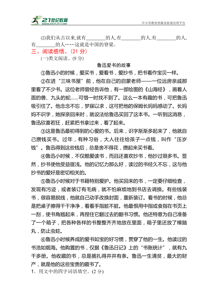 统编版2023-2024学年语文六年级上册第八单元综合测试卷A（含答案）