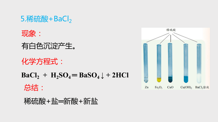 1.3 常见的酸 （第2课时）（课件 19张PPT）