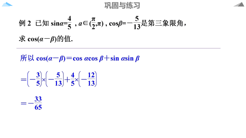 5.5.1两角差的余弦公式  第一课时 课件（共35张PPT）