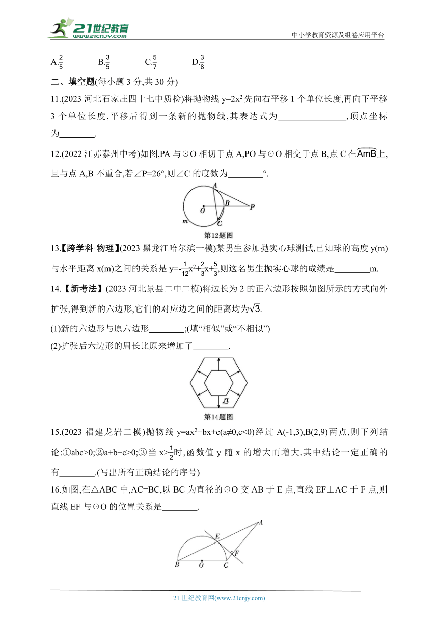 2024冀教版数学九年级下学期课时练--期中素养综合测试（含解析）