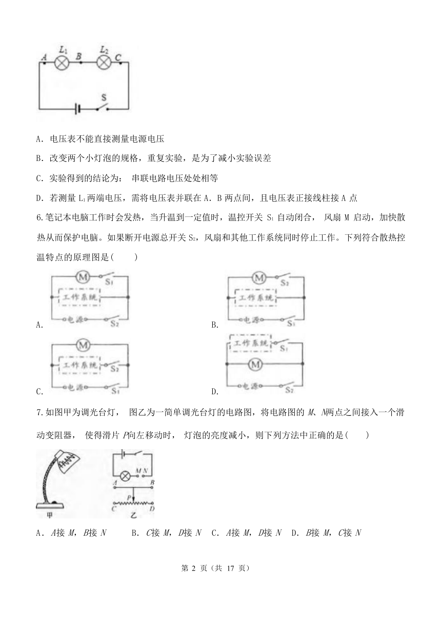 第3章 电路探秘 单元测试（含解析）