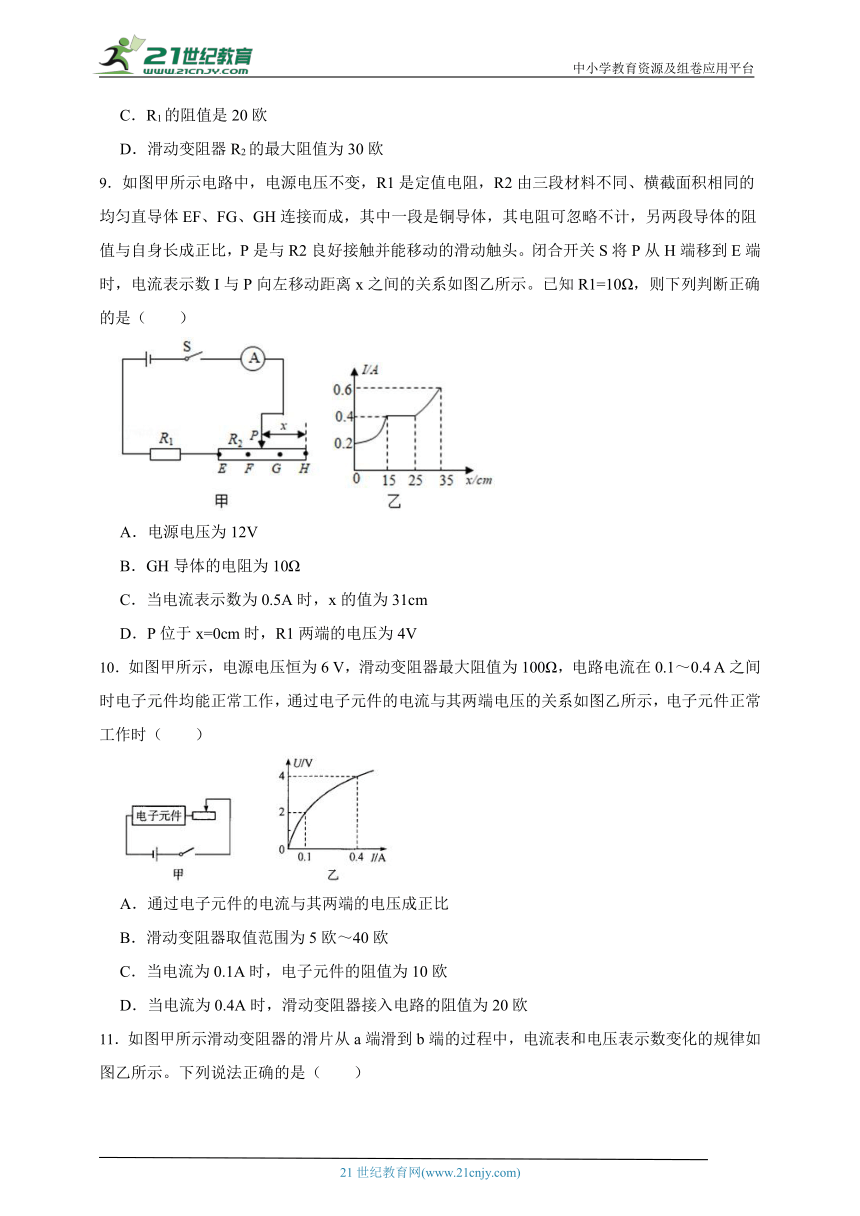 浙教版初二科学《4.6电流与电压、电阻的关系》（含答案）