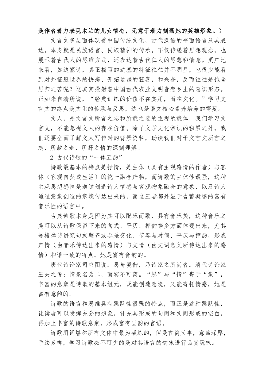 初中语文讲座：言文并重，情意共振——基于文体特质的初中古诗文教学 素材