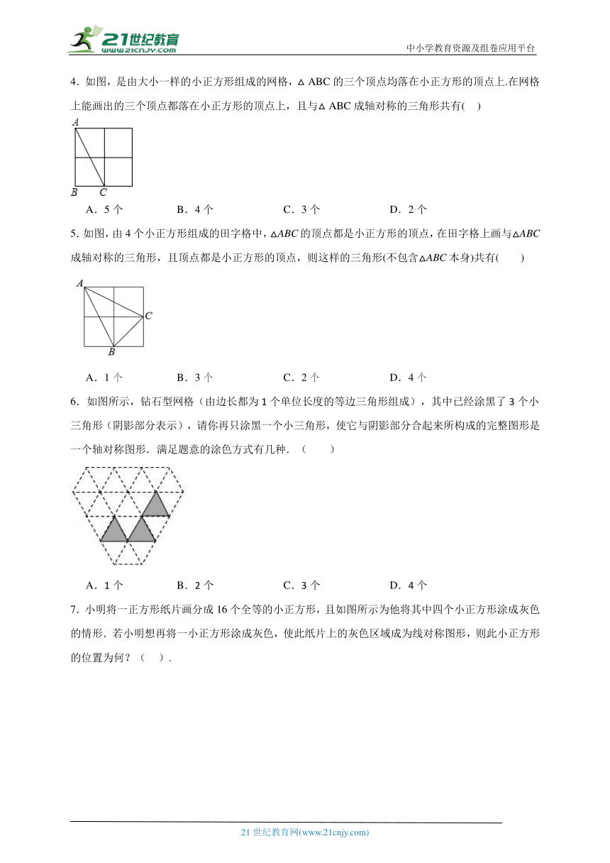 2.3 设计轴对称图案分层练习（含答案）