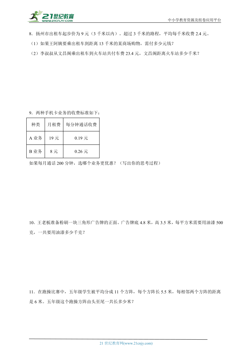 重点专项特训小数乘法和除法应用题（含答案）数学五年级上册苏教版