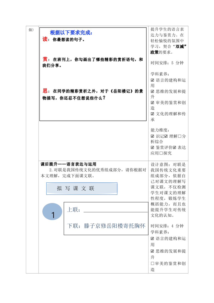 2023-2024学年度部编版语文九年级上册第三单元作业整体设计