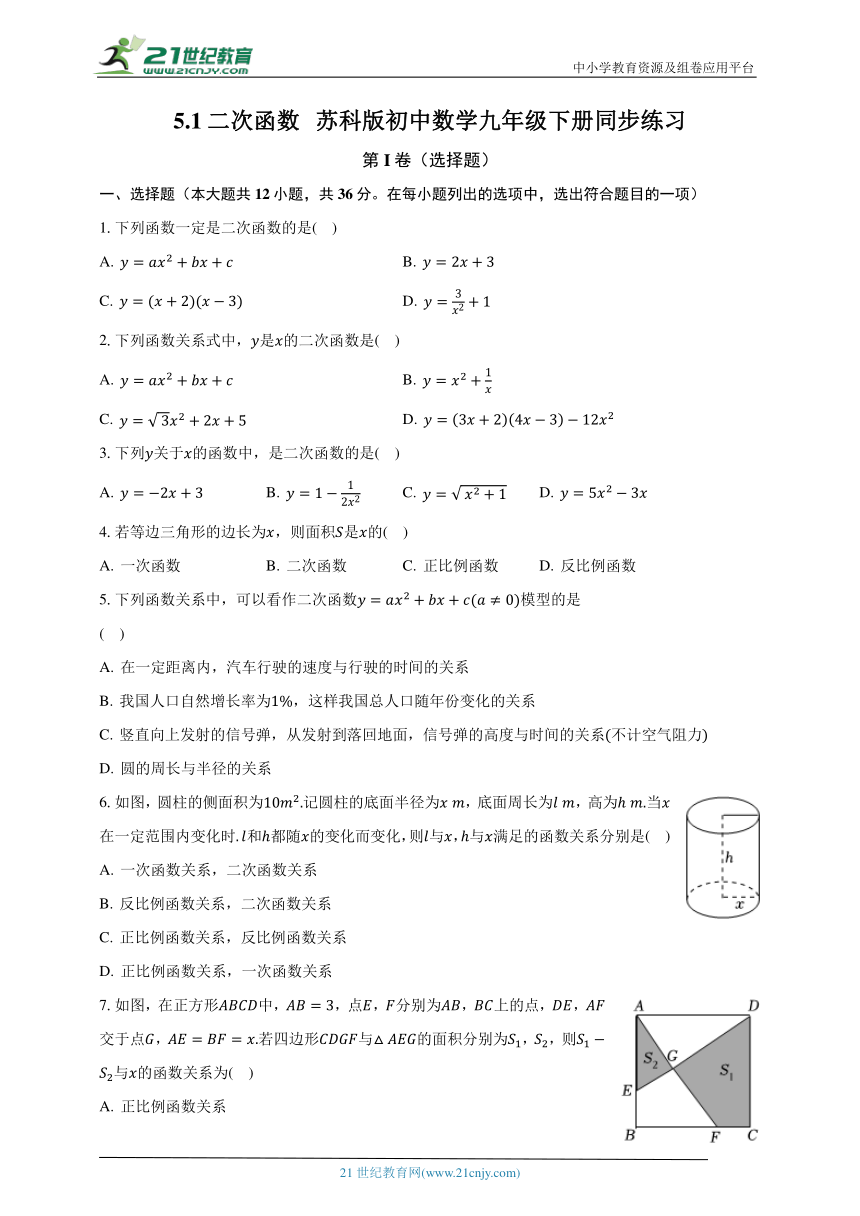 5.1二次函数 苏科版初中数学九年级下册同步练习（含解析）