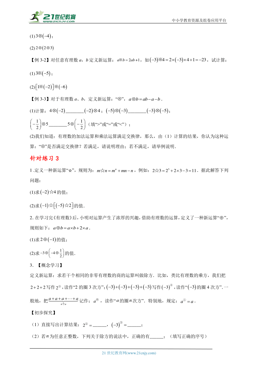 七年级数学上期末大串讲+练专题复习 专题三有理数混合运算专题（含解析）