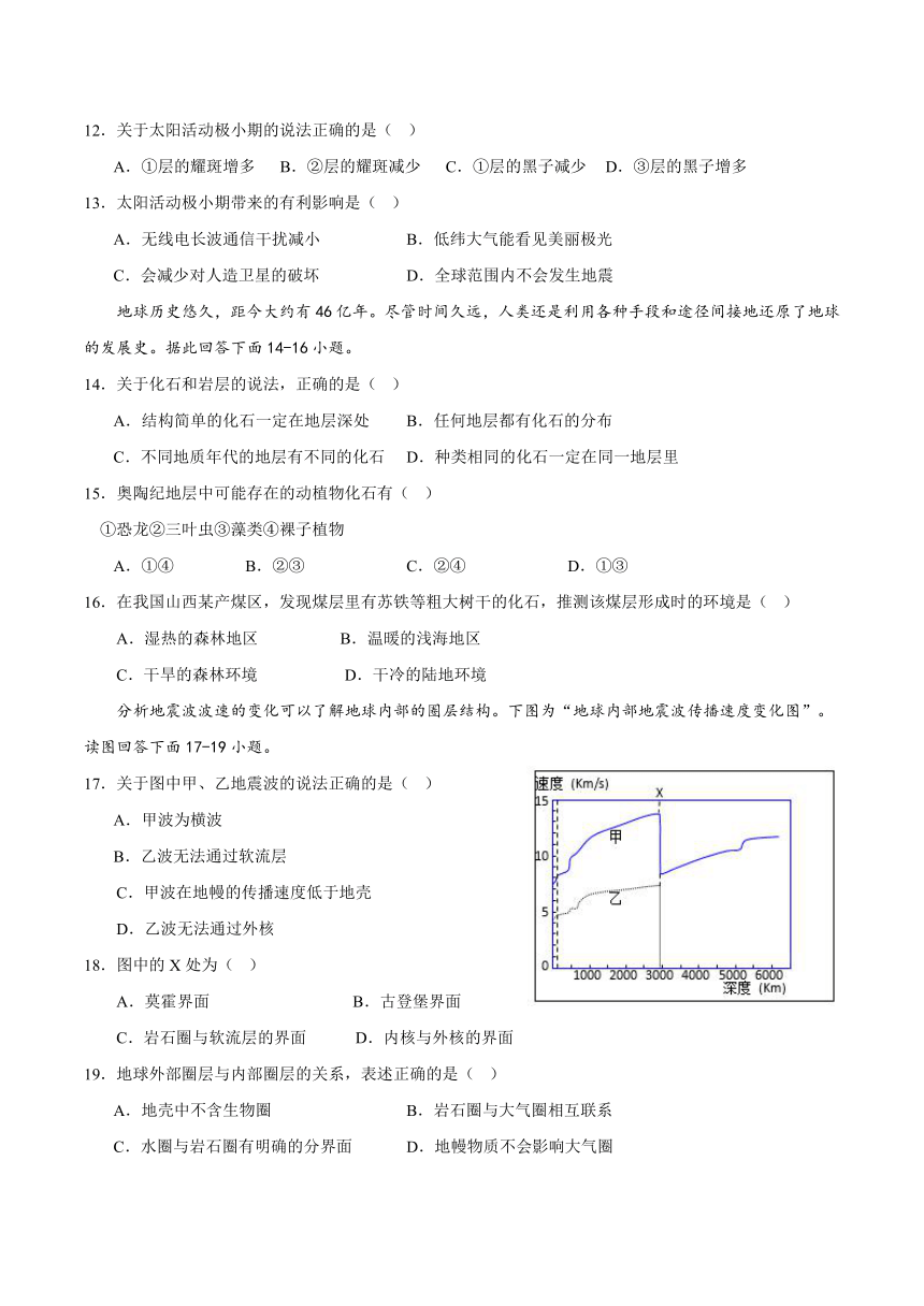 福建省泉州科技中学2023-2024学年高一上学期11月测试地理试题（含答案）