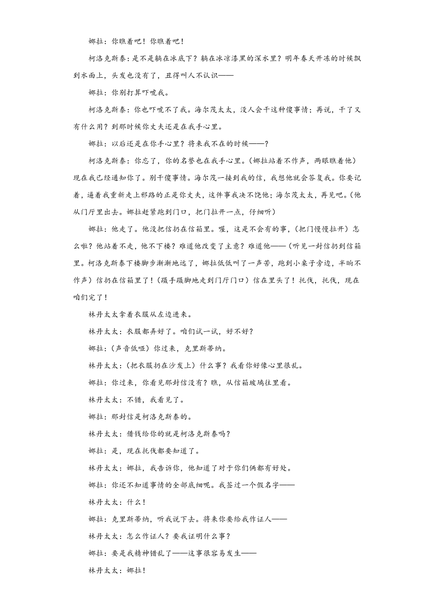 12.《玩偶之家（节选）》同步练习（含答案）2023-2024学年统编版高中语文选择性必修中册