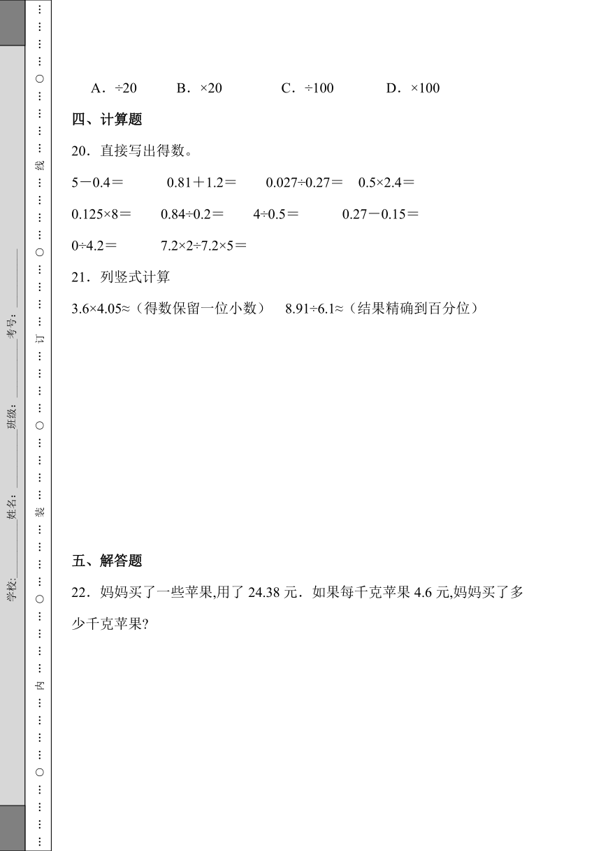 小数乘法和除法 单元测试卷 （含答案）苏教版数学 五年级上册