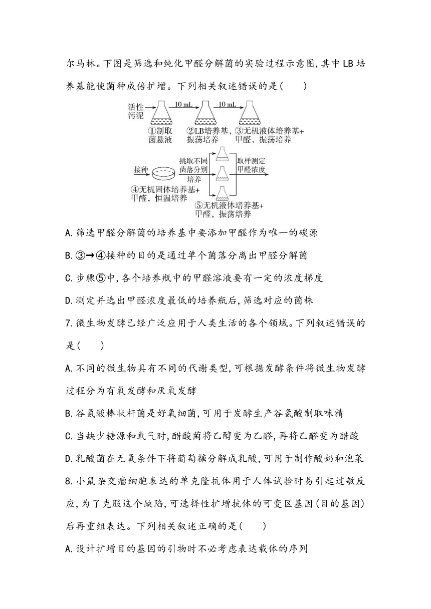 高中生物人教版（2019）选择性必修3《生物技术与工程》全册综合小测（含答案）