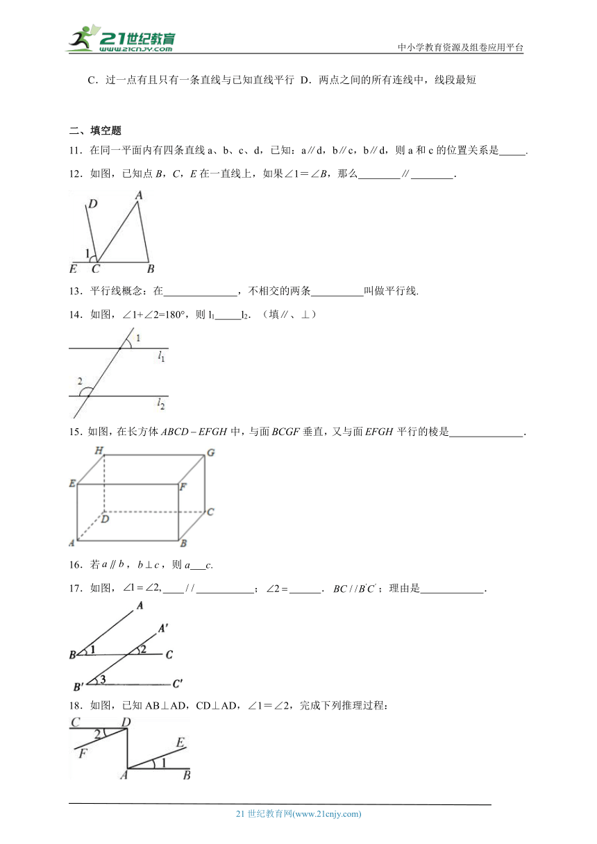 2.2 探索直线平行的条件寒假预习作业 北师大版数学七年级下册（含解析）