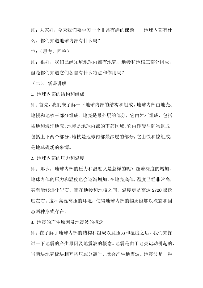 青岛版六三制五年级上册科学第4单元   地球和地表《13. 地球内部有什么 》教学设计