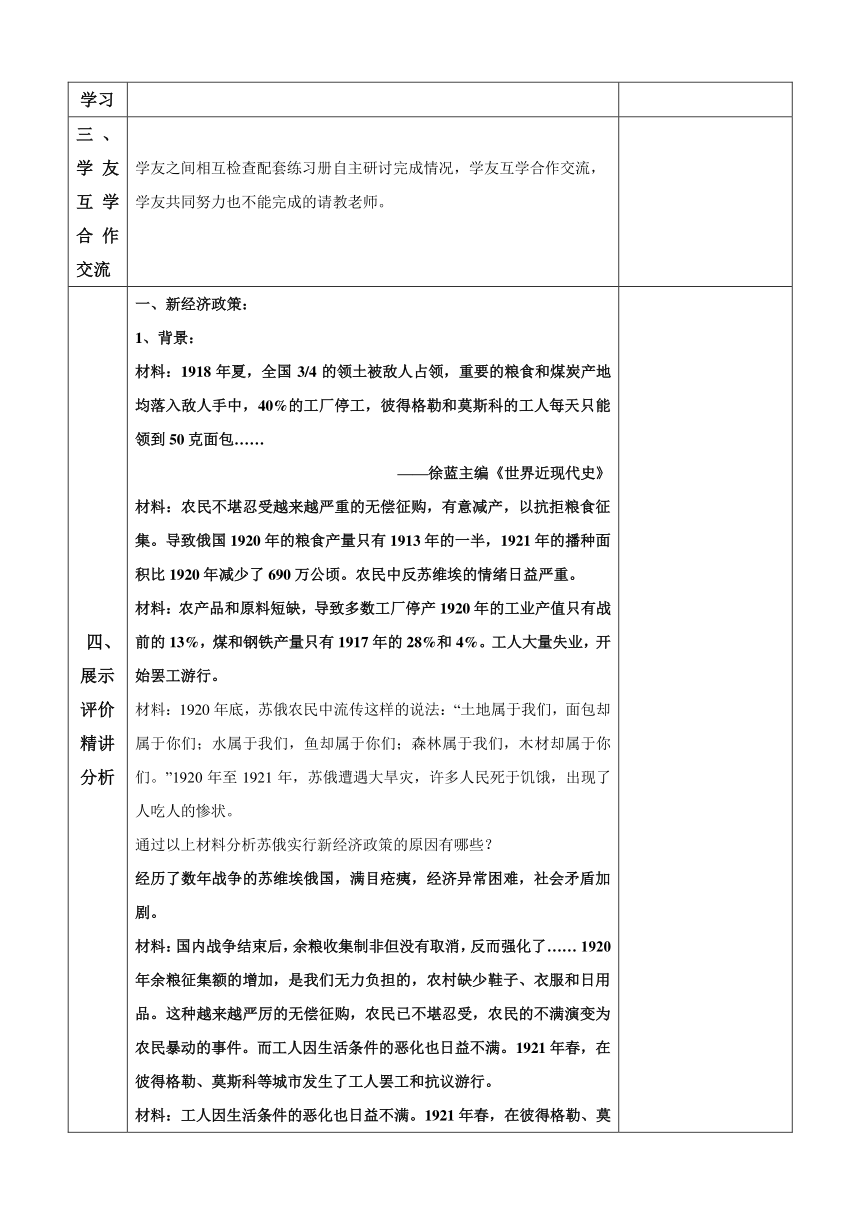 九年级历史下册（新课标2022版）第11课苏联的社会主义建设 教案 （表格式）