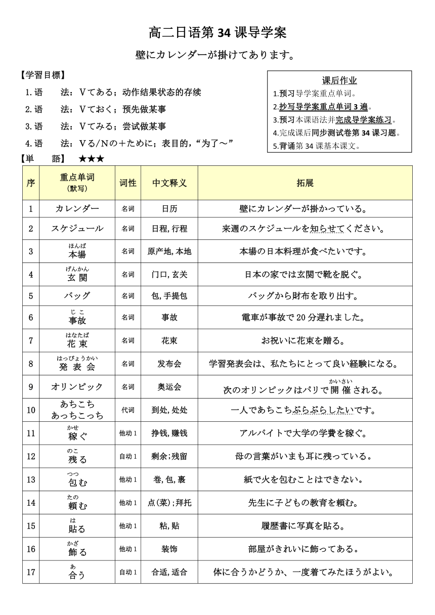 第34课 壁にカレンダーが掛けてあります导学案-2023-2024学年高中日语新版标准日本语初级下册