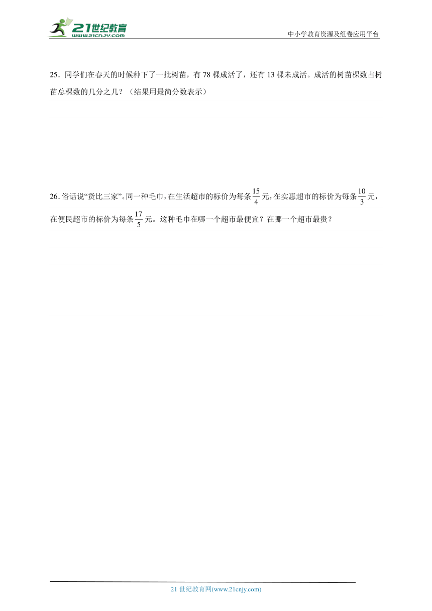 第5单元分数的意义易错题单元测试（含答案）数学五年级上册北师大版