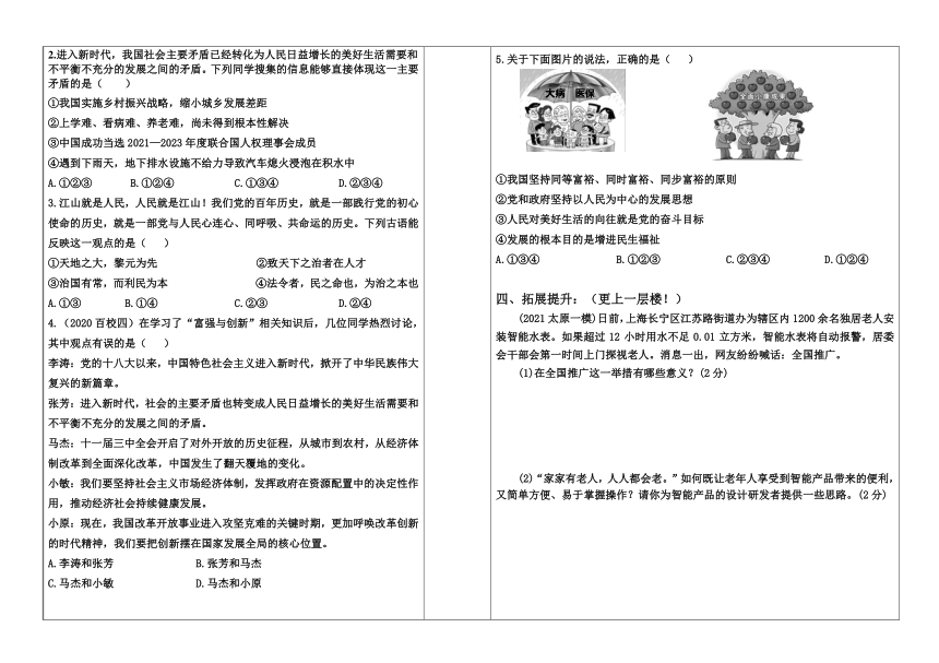 1.2 走向共同富裕 学案（表格式）