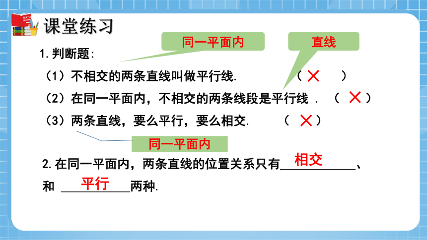 2.1 两条直线的位置关系（第1课时）同步课件（共30张PPT）