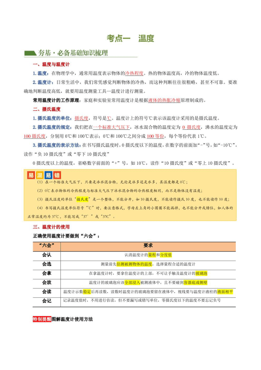 2024年中考物理复习专题4 物态变化 讲义学案（学生版+解析版）