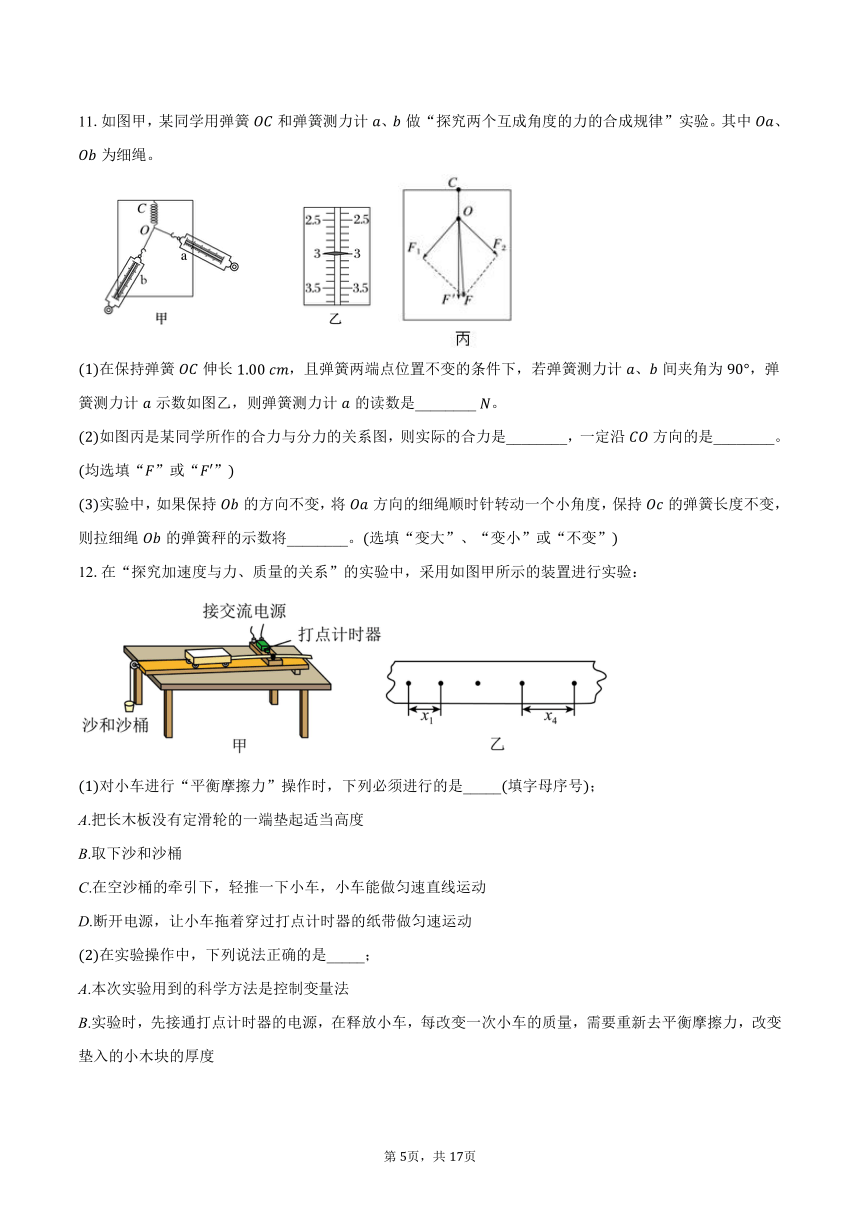 2023-2024学年湖北省宜昌市部分省级示范高中高一（上）期中考试物理试卷（含解析）