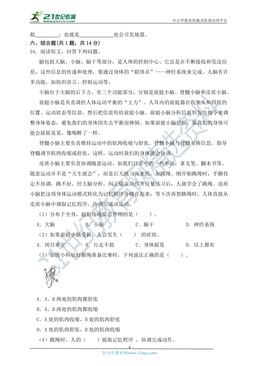 教科版（2017）2023-2024学年五年级科学上册期末检测卷（二）（含详细答案解析）