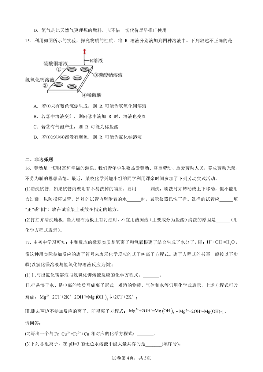 第十一单元盐化肥单元训练题-2023-2024学年九年级化学人教版下册（含答案）