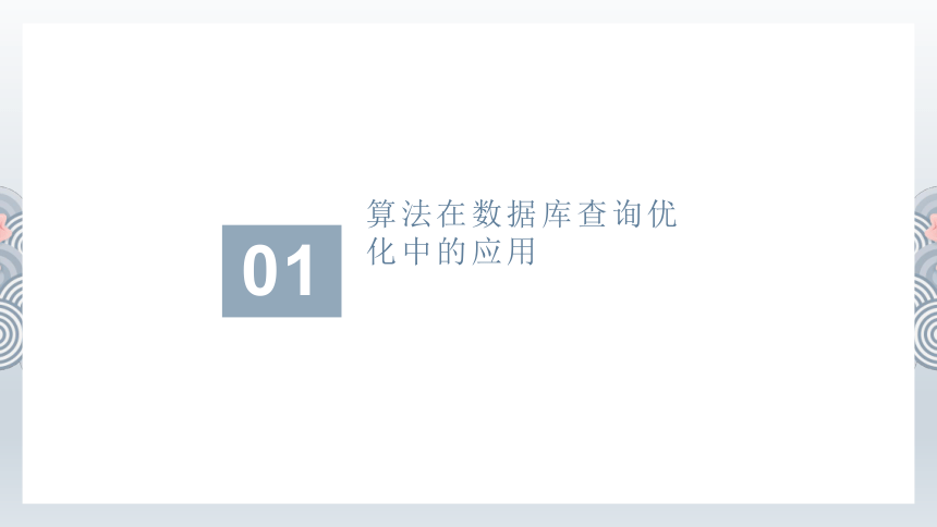 第15课算法的应用 课件(共17张PPT)-2023-2024学年浙教版（2023）五年级上册同步教学