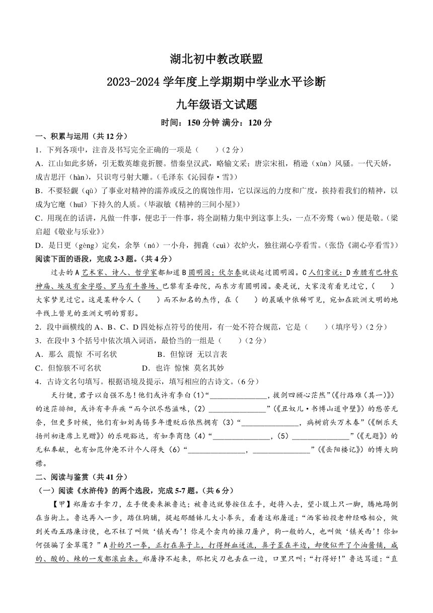 湖北省黄冈市初中教改联盟2023-2024学年九年级上学期期中语文试题（含解析）