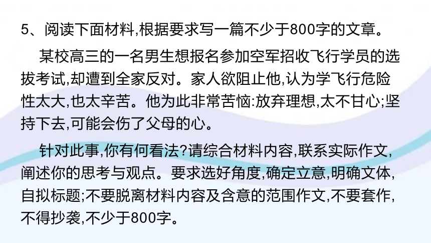 2022届高考语文作文审题立意训练及奥运相关的写作素材 课件（42张PPT）