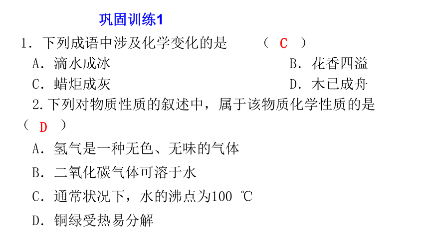 期末复习：第一单元 走进化学世界 课件(共30张PPT)