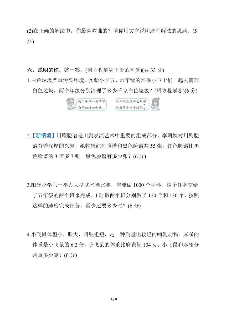 小学数学 北师大版 五年级下册第七单元　用方程解决问题 单元综合素质评价（含答案）