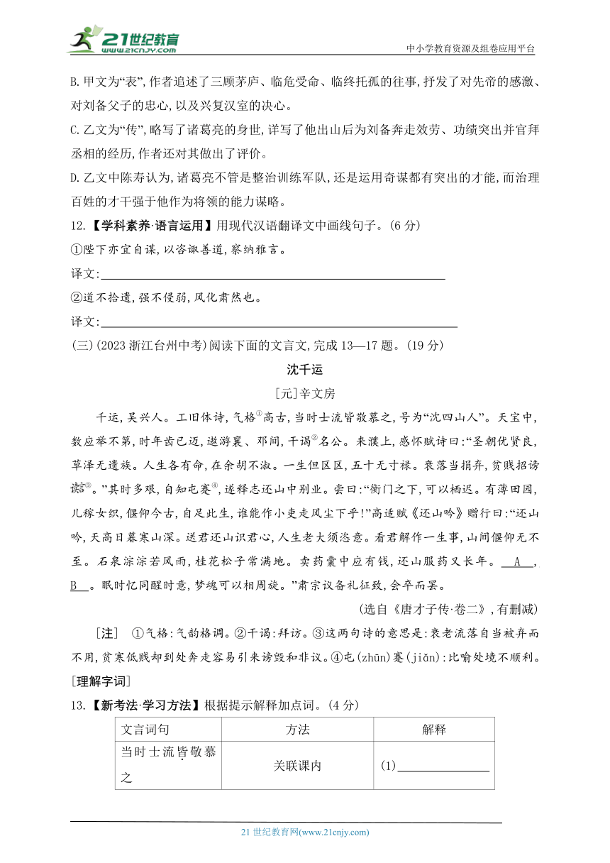 2024五四制人教版语文九年级下学期课时练--第六单元　素养综合检测（含解析）