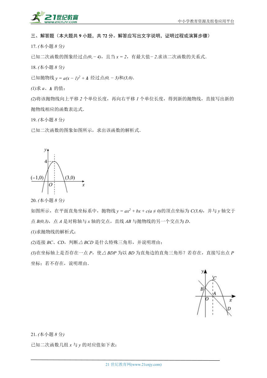 5.3用待定系数法确定二次函数表达式 苏科版初中数学九年级下册同步练习（含解析）