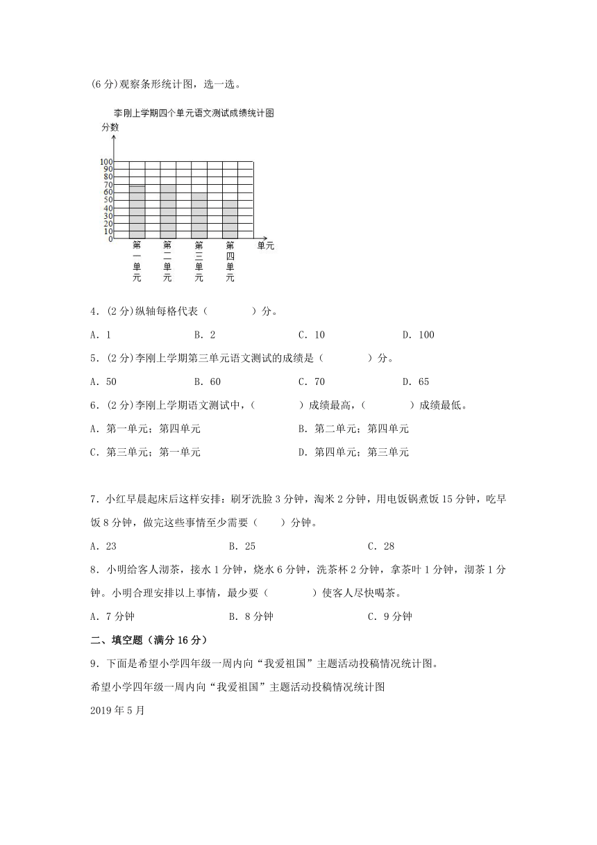 四年级数学上册7-8单元测试题B卷 人教版（含答案）